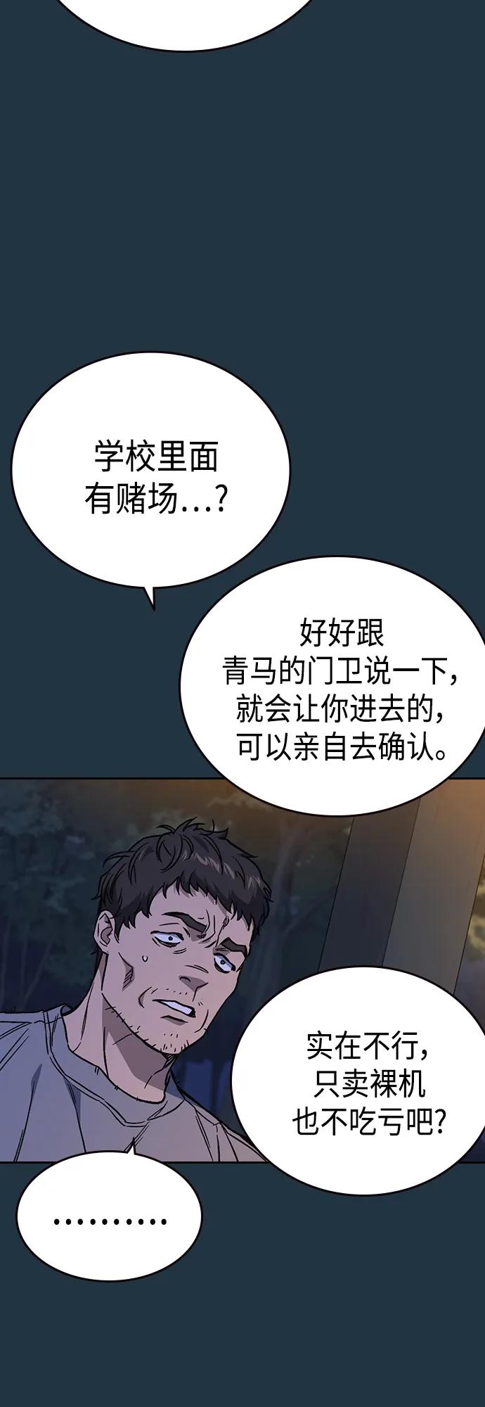 《痞子学霸》第2季 第78话 第44页