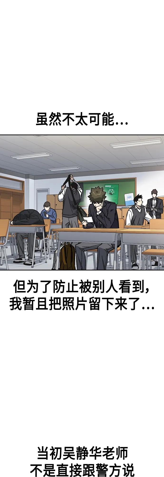 《痞子学霸》第2季 第78话 第8页