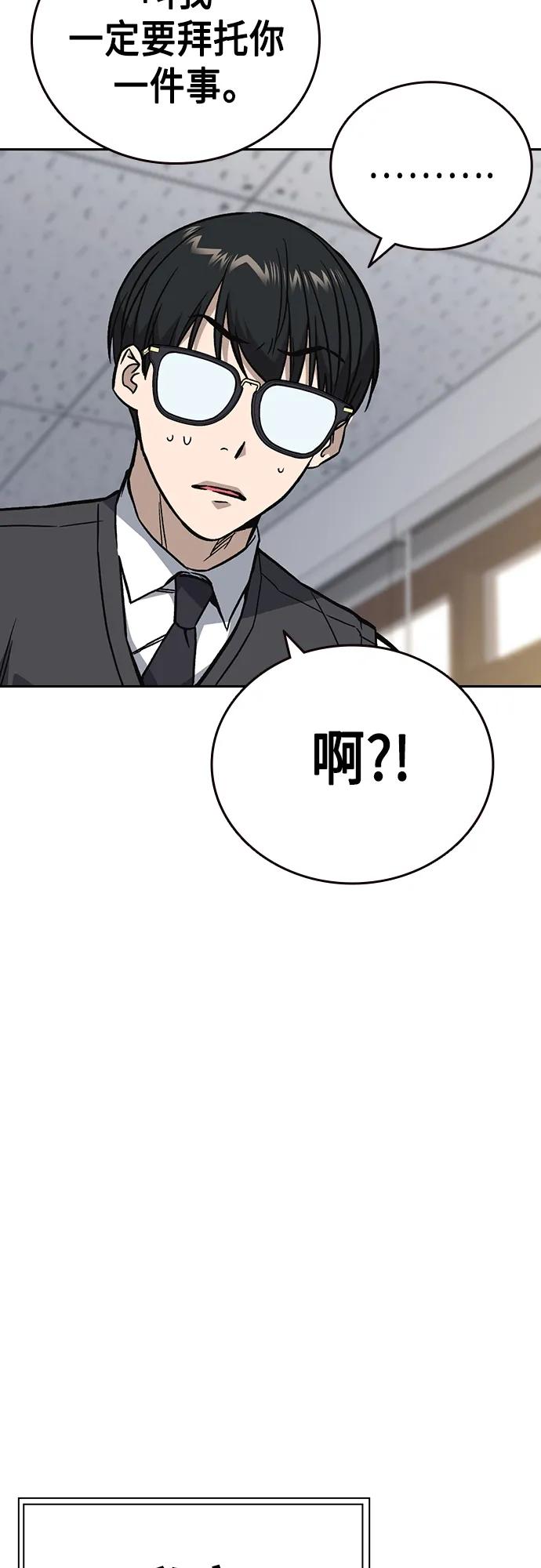 《痞子学霸》第2季 第78话 第65页