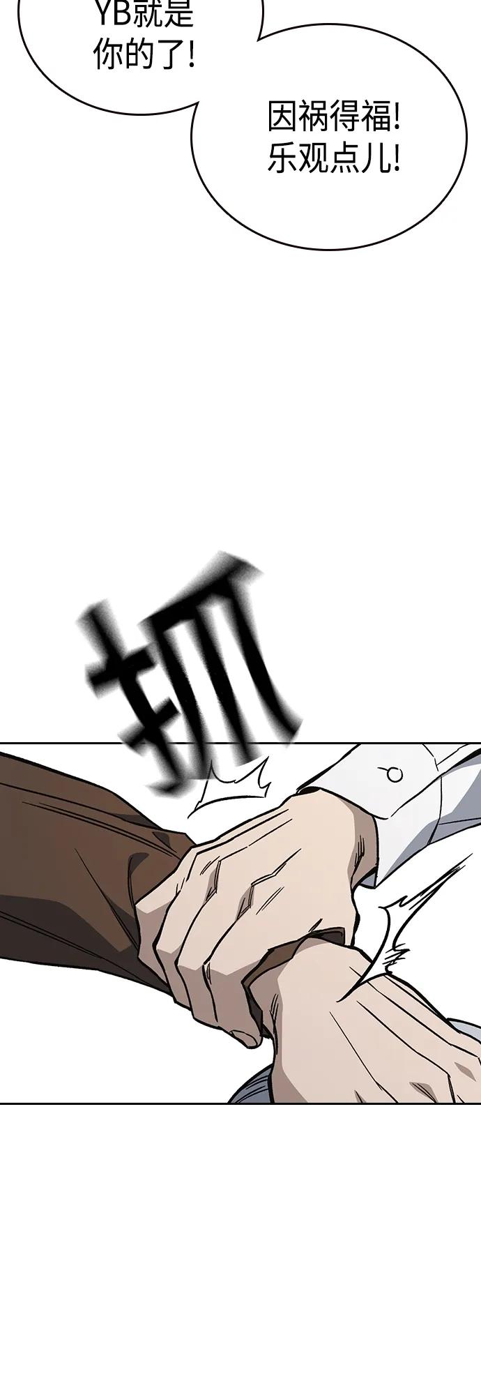 《痞子学霸》第2季 第78话 第72页