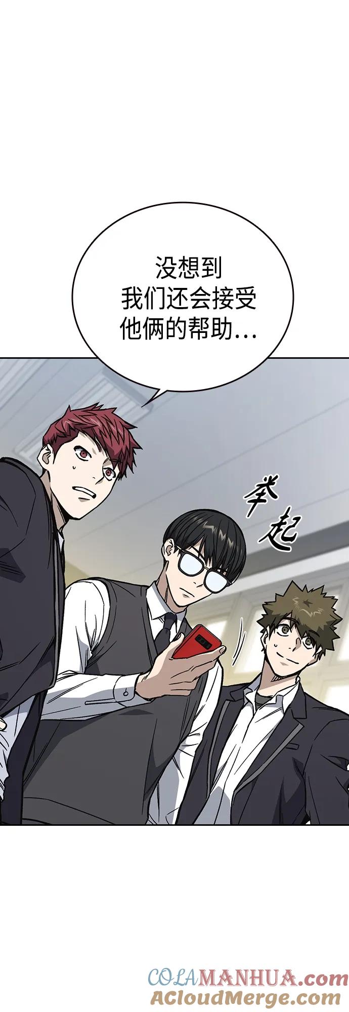 《痞子学霸》第2季 第78话 第52页