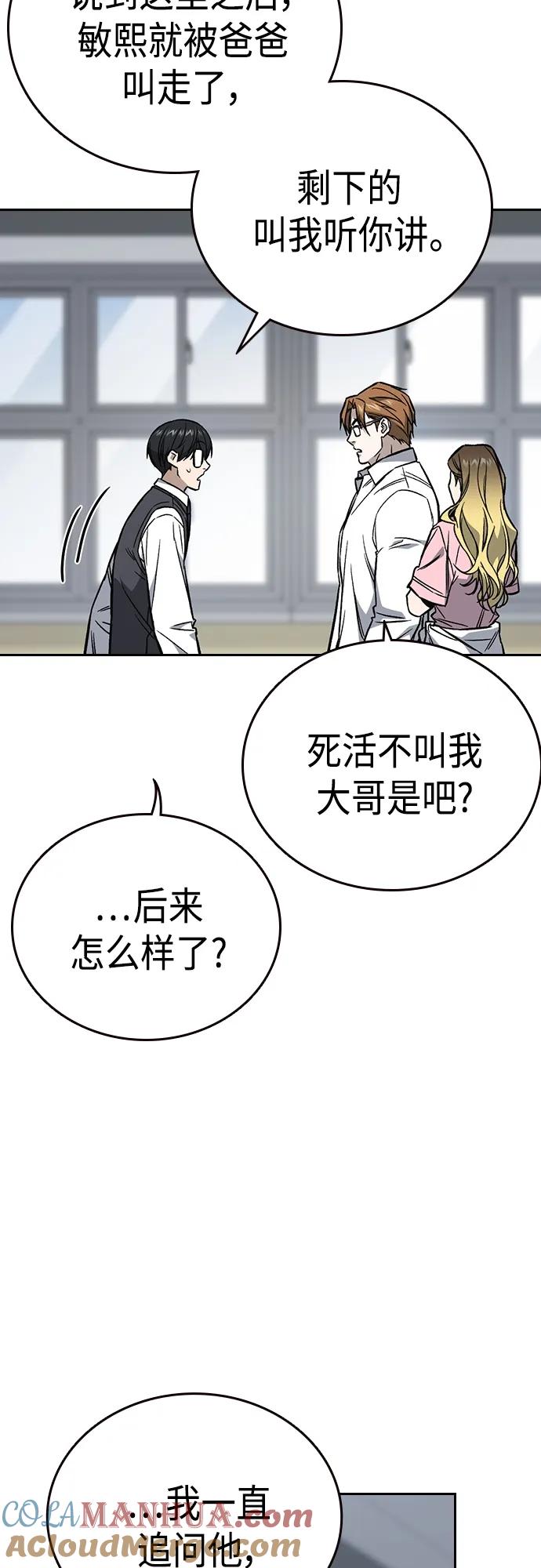 《痞子学霸》第2季 第78话 第37页