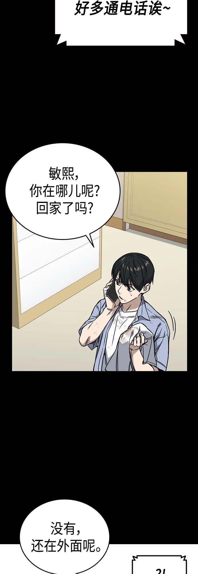 《痞子学霸》第2季 第78话 第30页