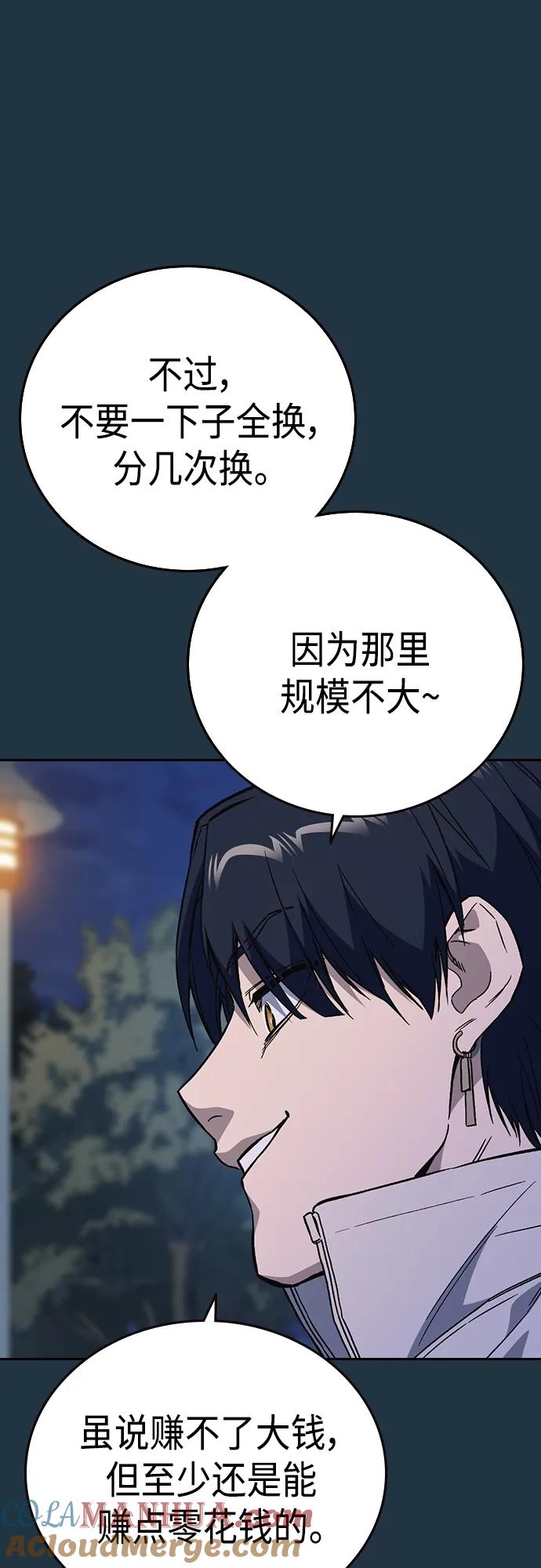 《痞子学霸》第2季 第78话 第43页