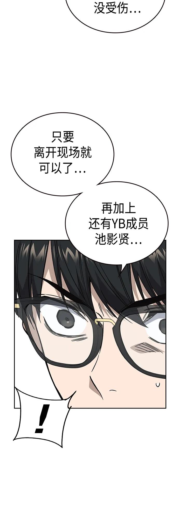 《痞子学霸》第2季 第78话 第15页