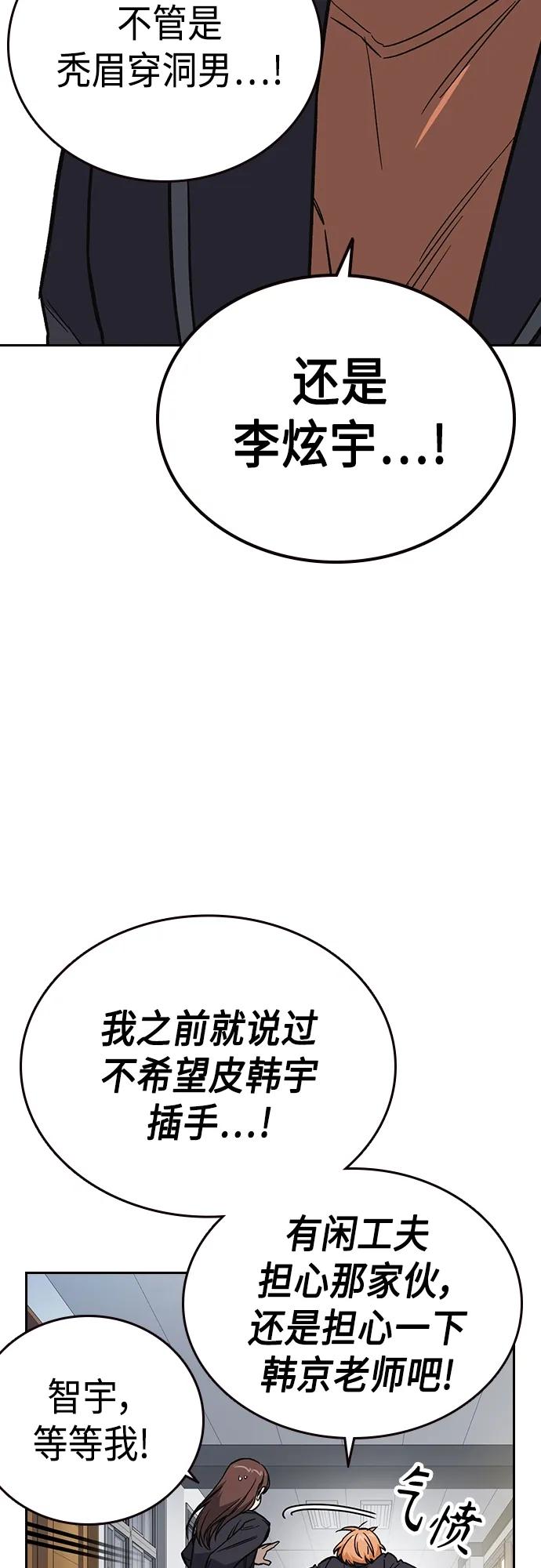 《痞子学霸》第2季 第78话 第21页