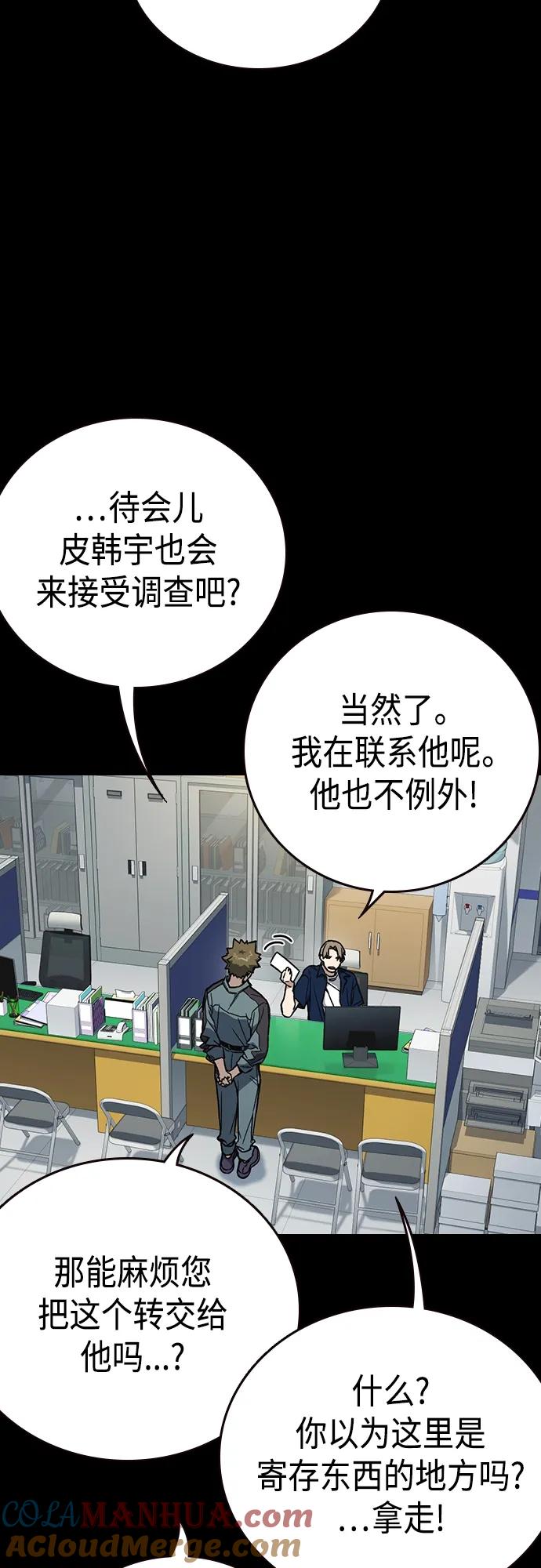 《痞子学霸》第2季 第78话 第4页