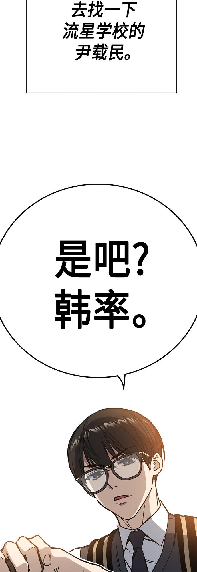 《痞子学霸》第2季 第78话 第75页