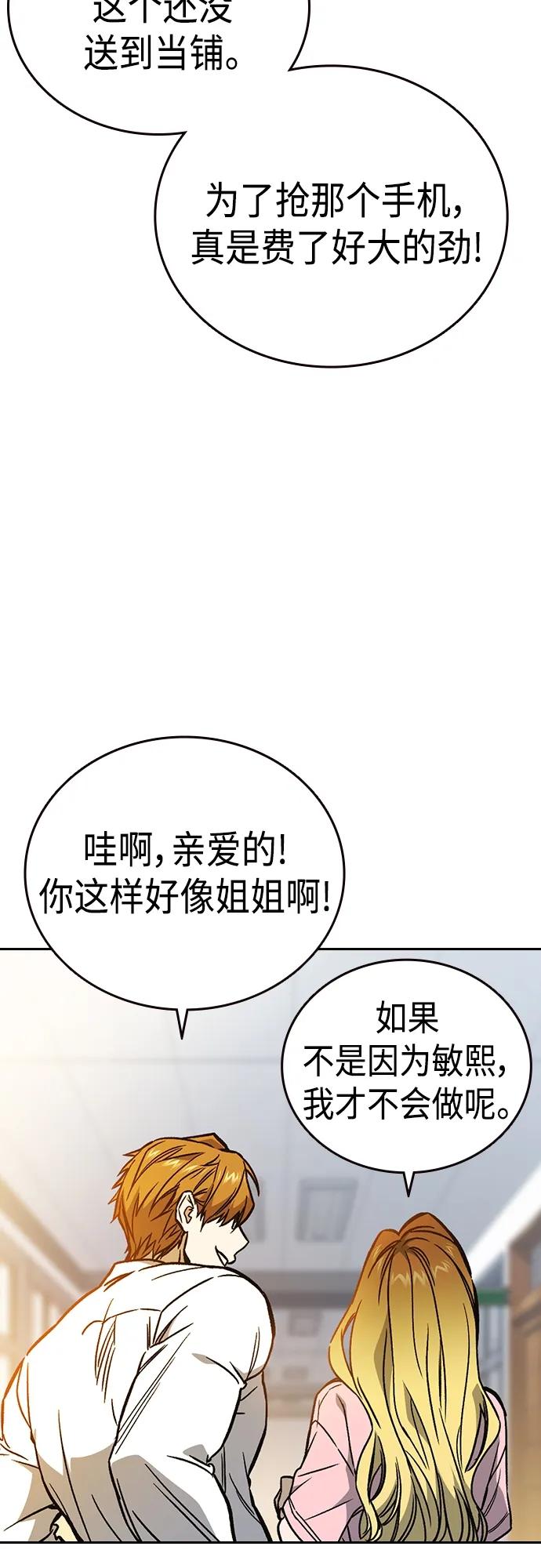 《痞子学霸》第2季 第78话 第51页