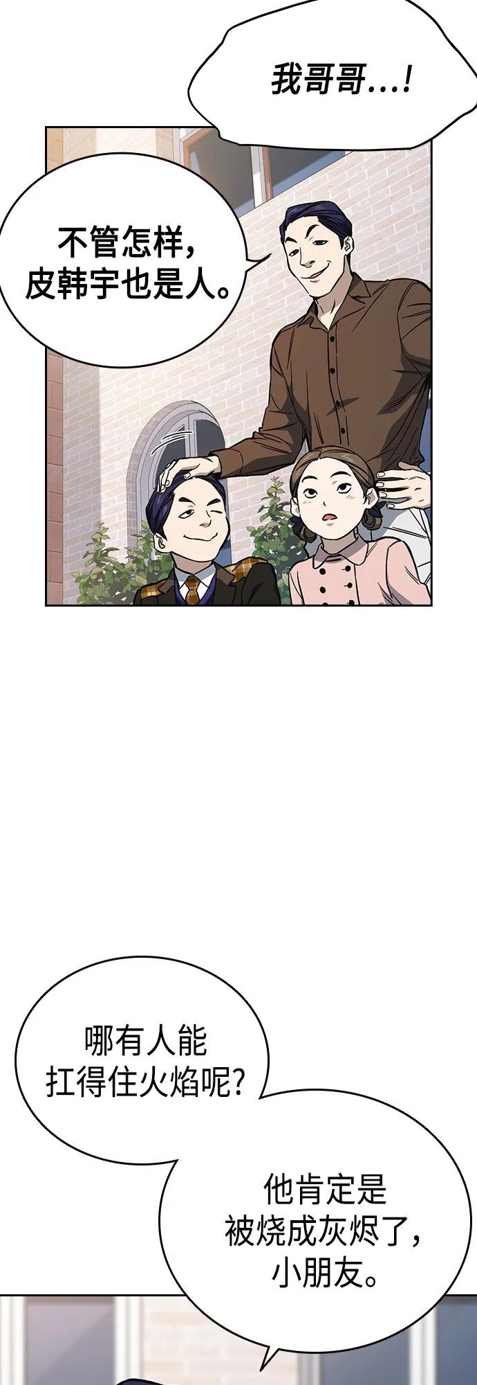 《痞子学霸》第2季 第78话 第69页
