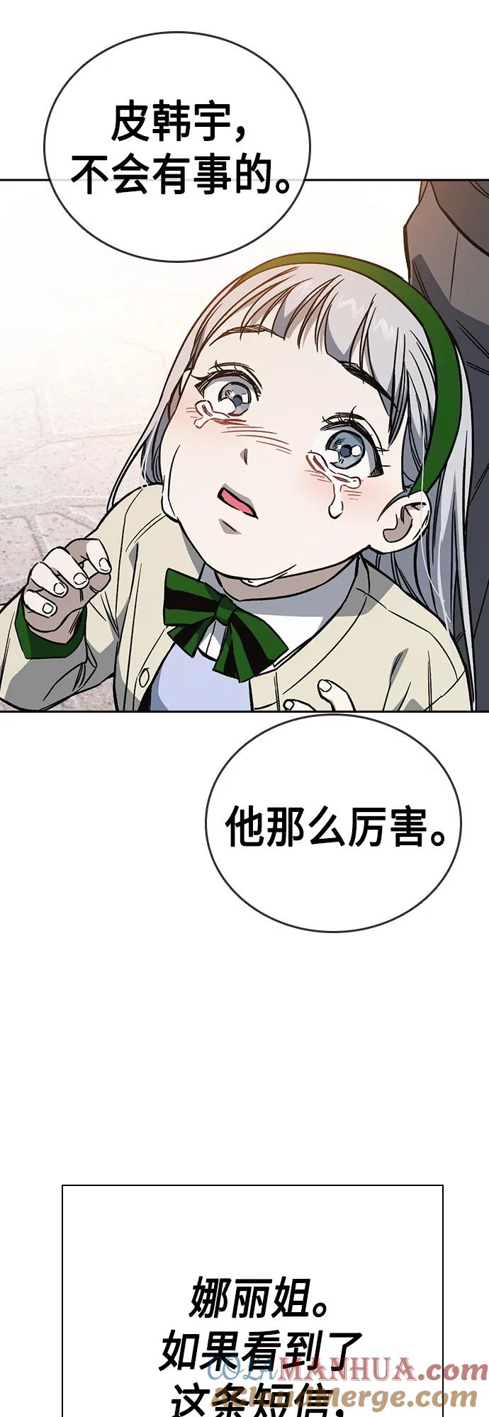 《痞子学霸》第2季 第78话 第73页