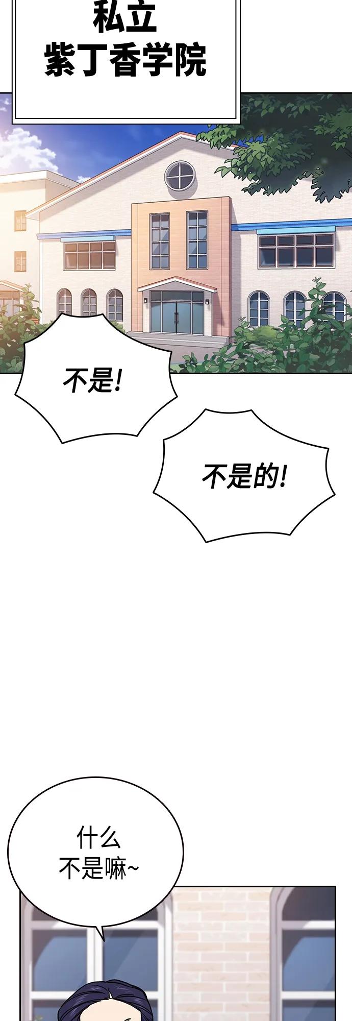 《痞子学霸》第2季 第78话 第66页