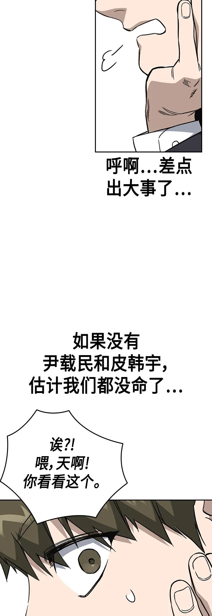 《痞子学霸》第2季 第78话 第11页