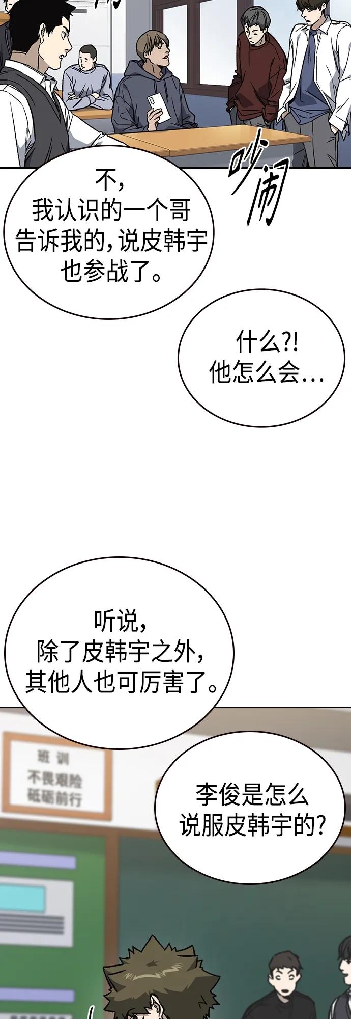 《痞子学霸》第2季 第78话 第2页