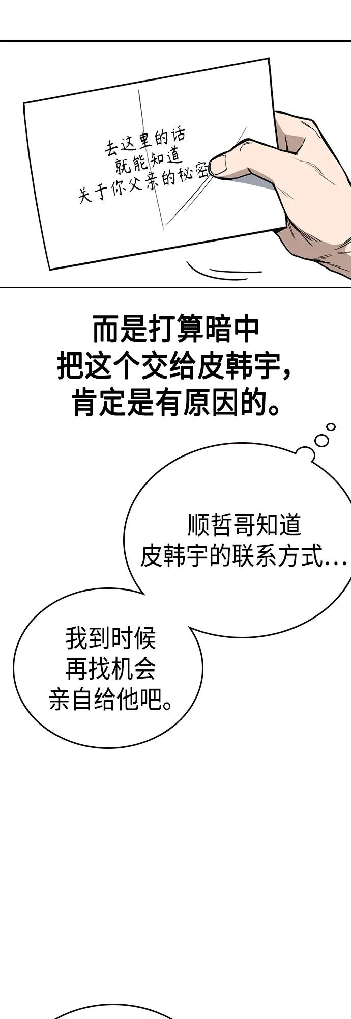 《痞子学霸》第2季 第78话 第9页