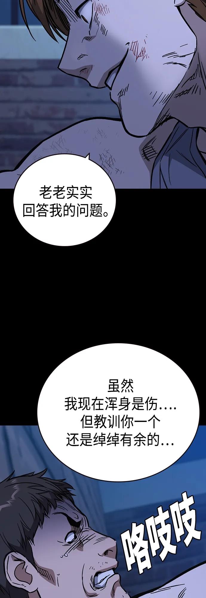 《痞子学霸》第2季 第78话 第35页