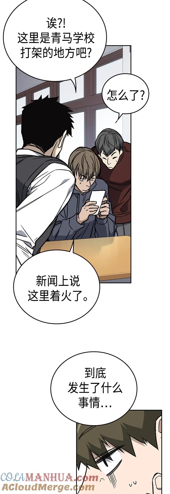 《痞子学霸》第2季 第78话 第10页
