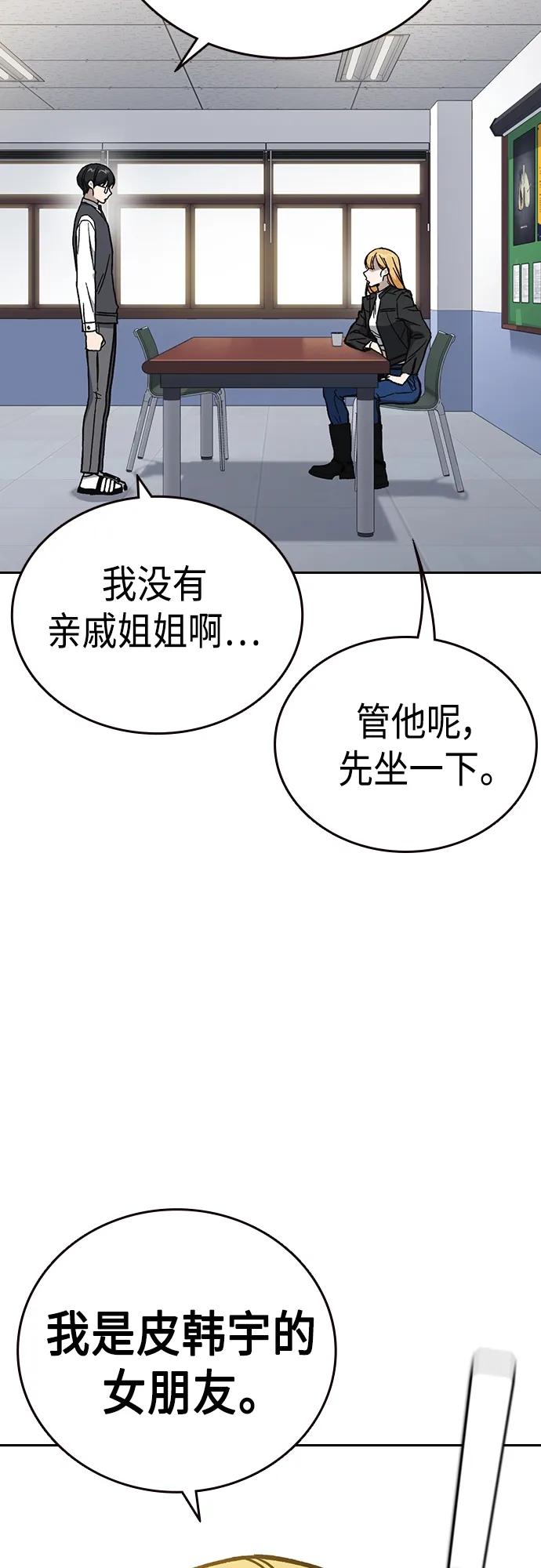 《痞子学霸》第2季 第78话 第62页