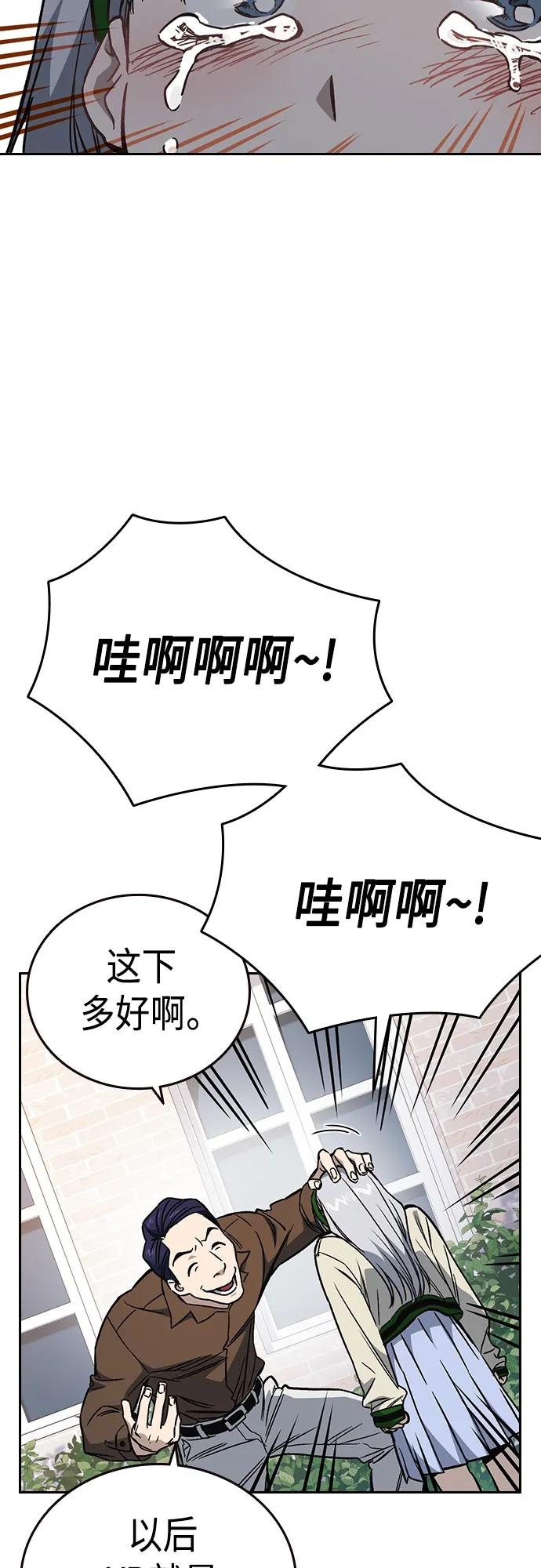《痞子学霸》第2季 第78话 第71页