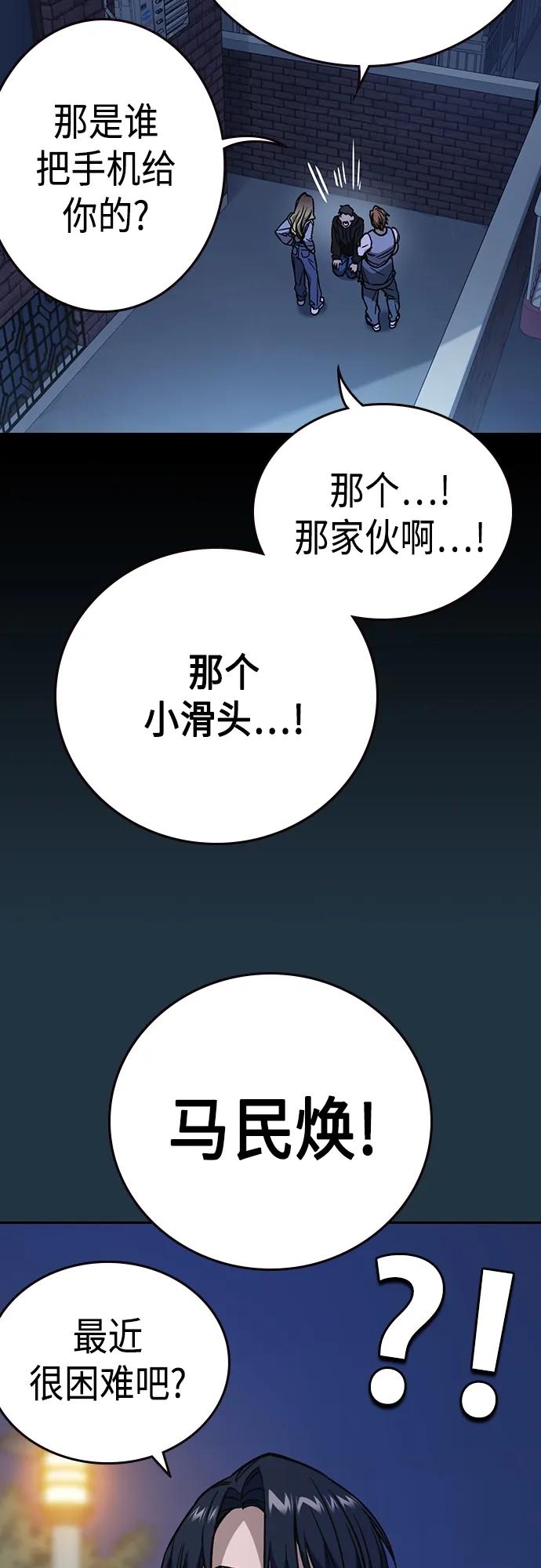 《痞子学霸》第2季 第78话 第39页