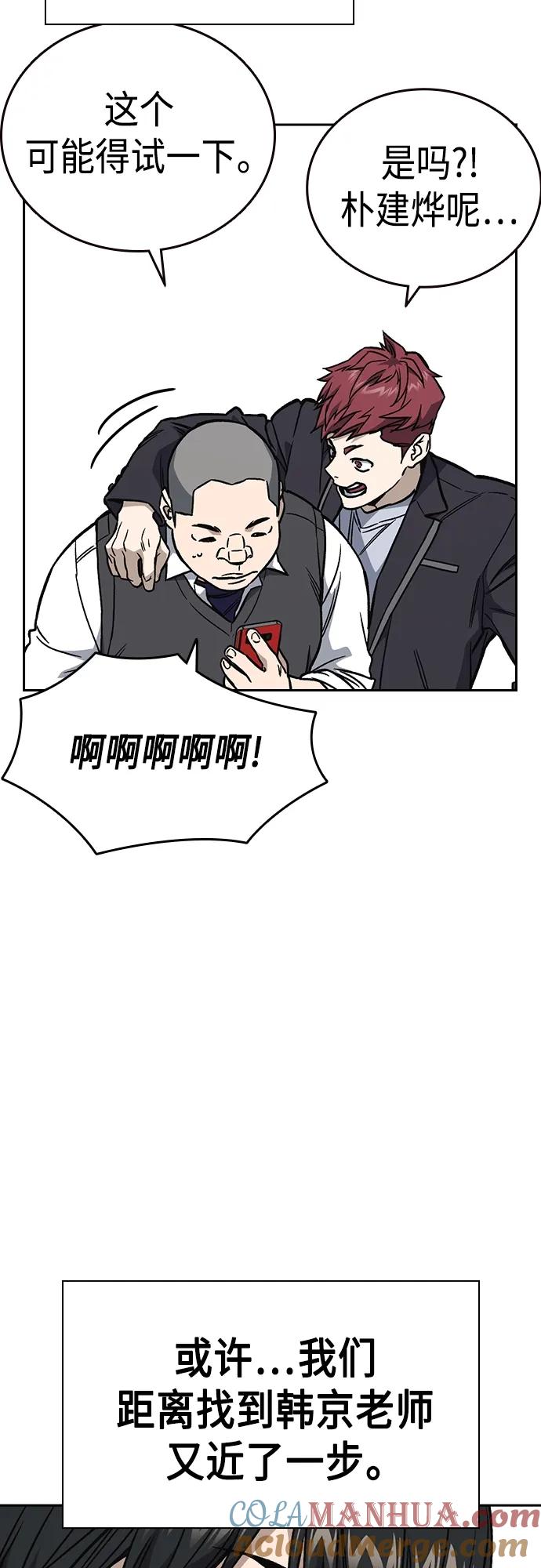 《痞子学霸》第2季 第78话 第55页