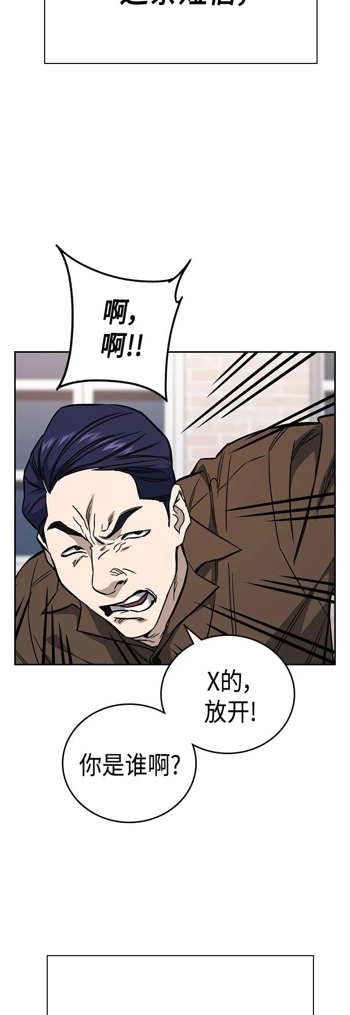 《痞子学霸》第2季 第78话 第74页