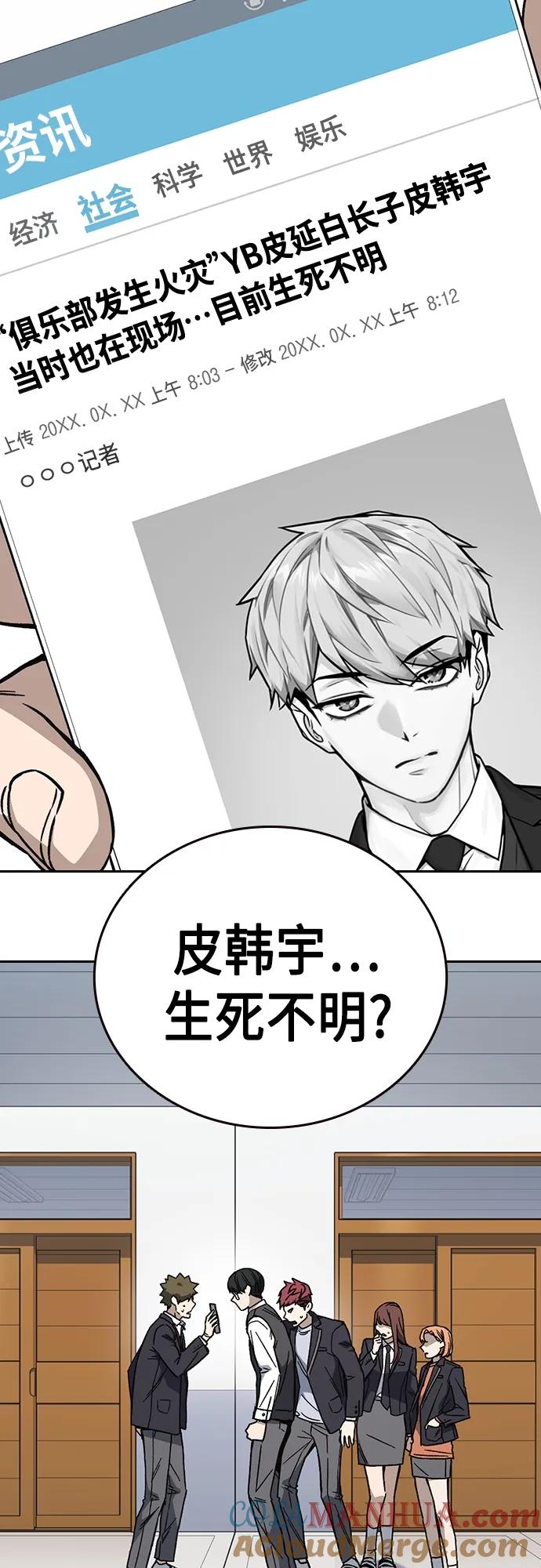 《痞子学霸》第2季 第78话 第13页