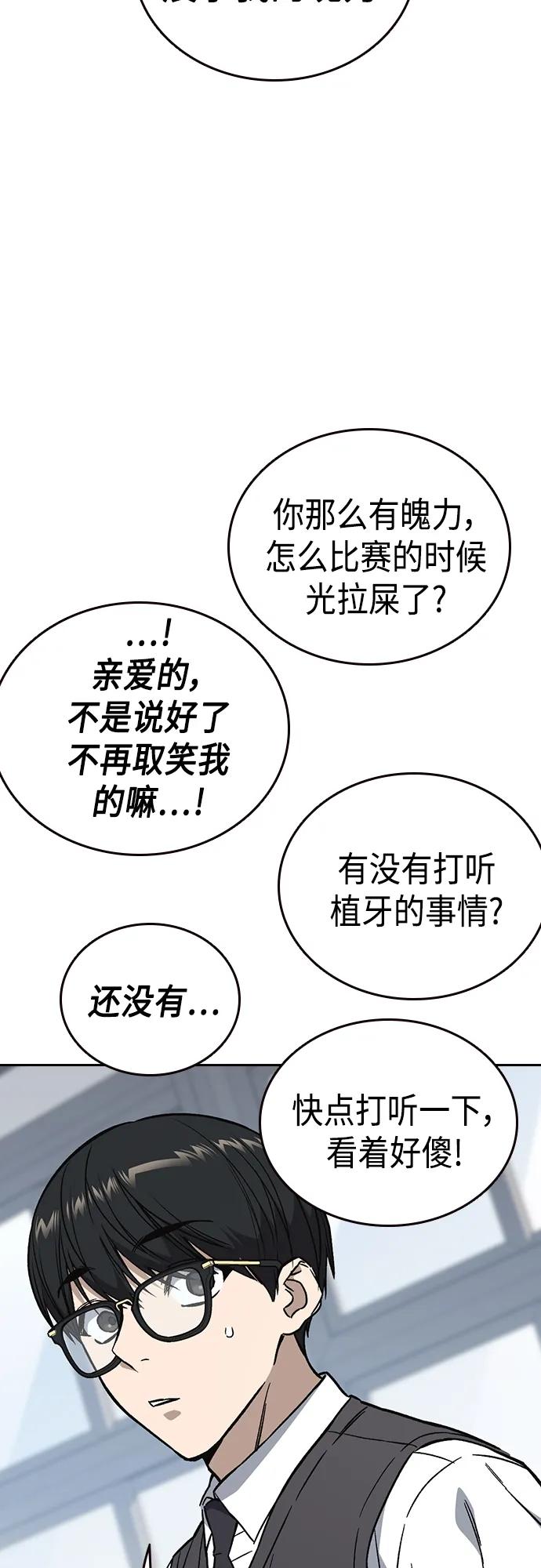 《痞子学霸》第2季 第78话 第27页