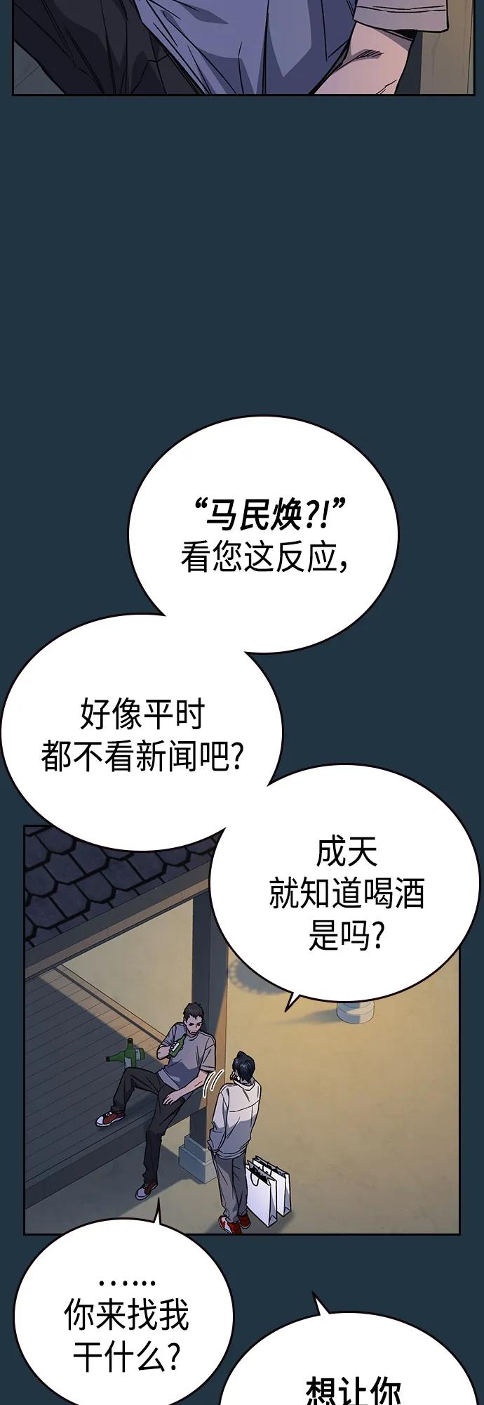 《痞子学霸》第2季 第78话 第41页