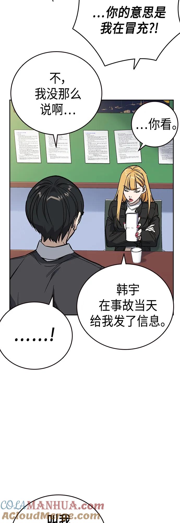 《痞子学霸》第2季 第78话 第64页