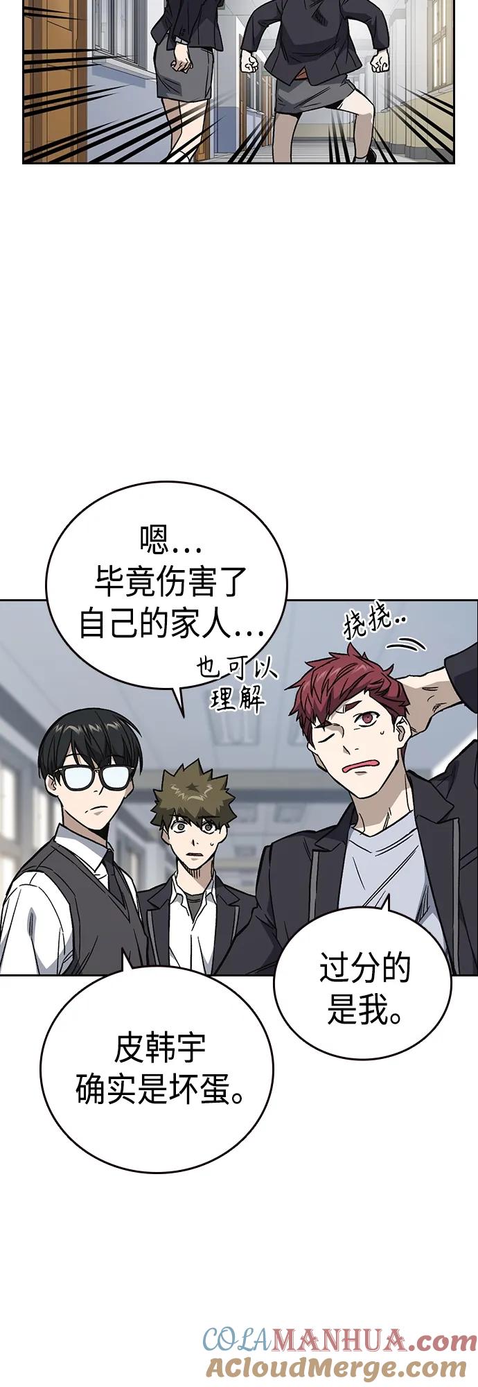 《痞子学霸》第2季 第78话 第22页