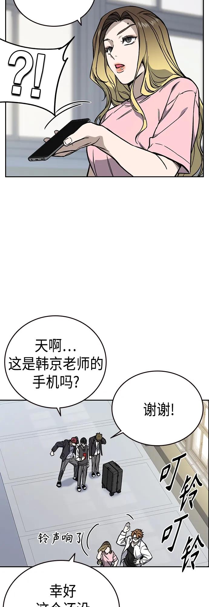 《痞子学霸》第2季 第78话 第50页