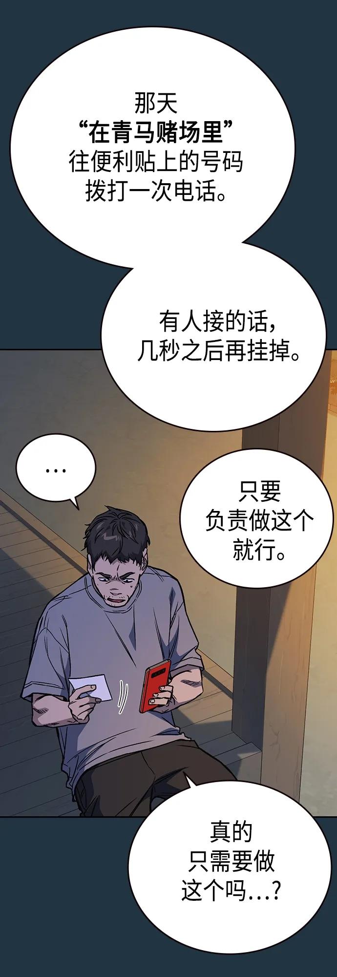 《痞子学霸》第2季 第78话 第47页
