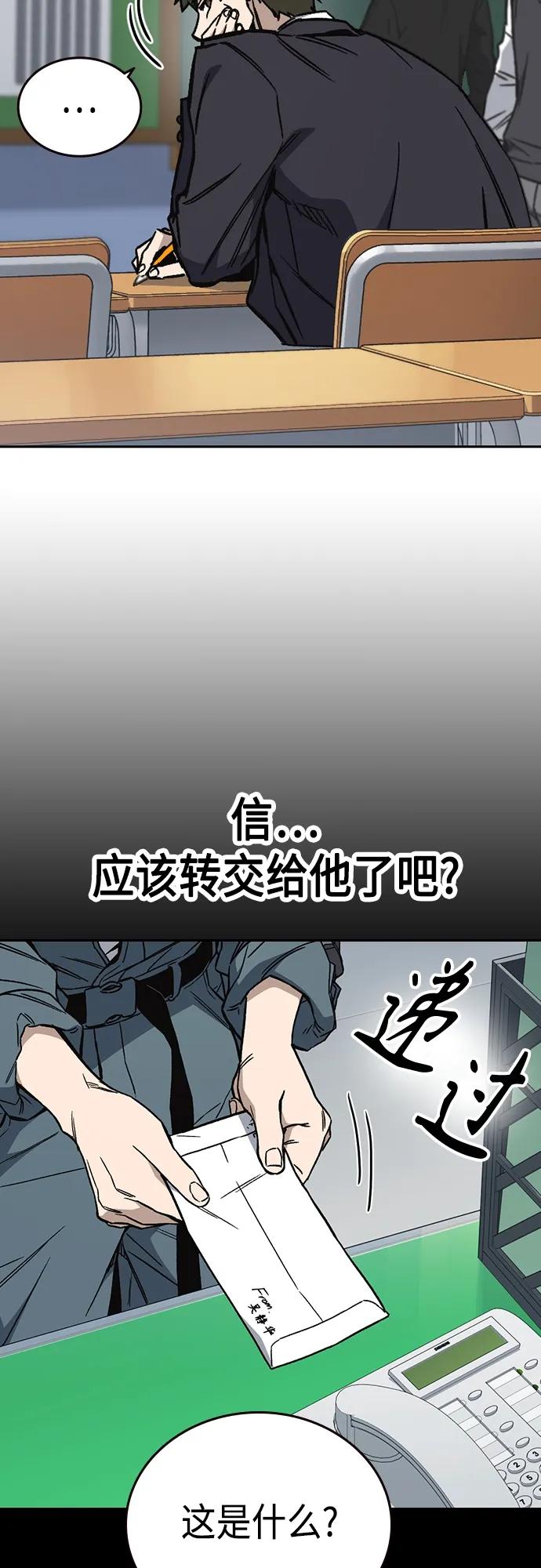 《痞子学霸》第2季 第78话 第3页