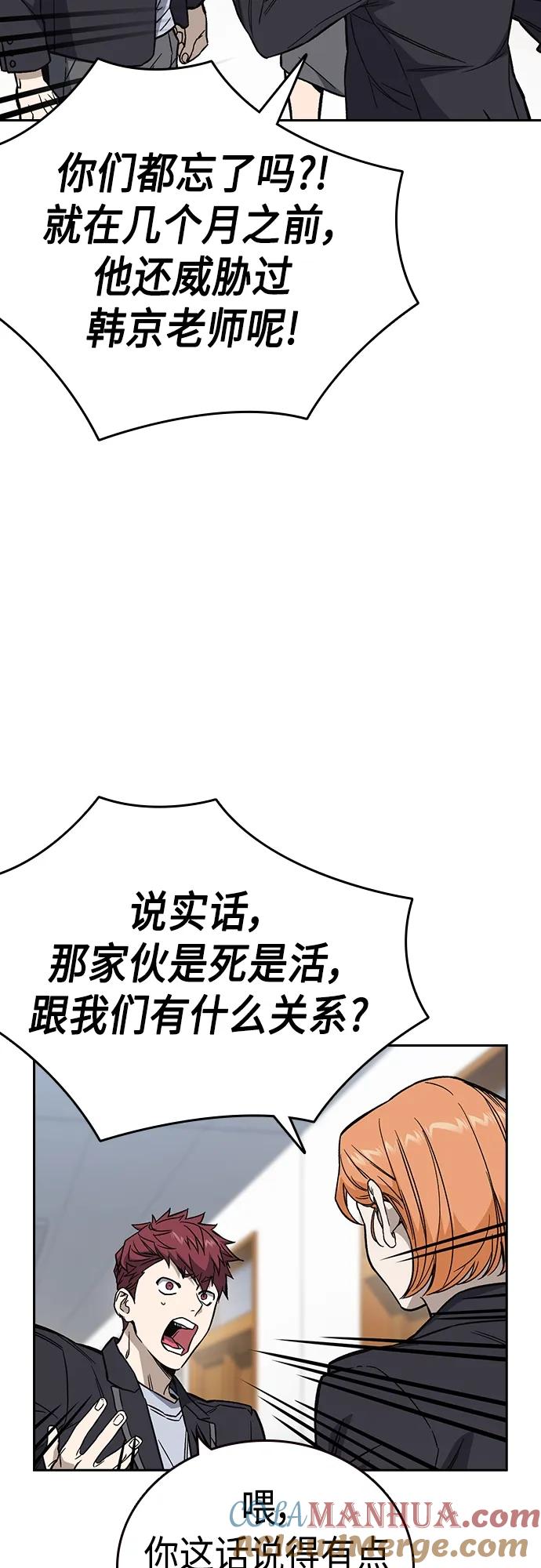 《痞子学霸》第2季 第78话 第19页