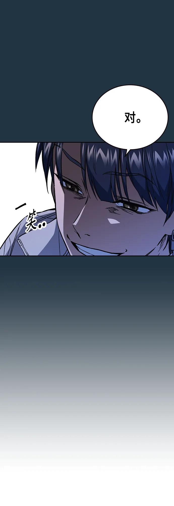 《痞子学霸》第2季 第78话 第48页
