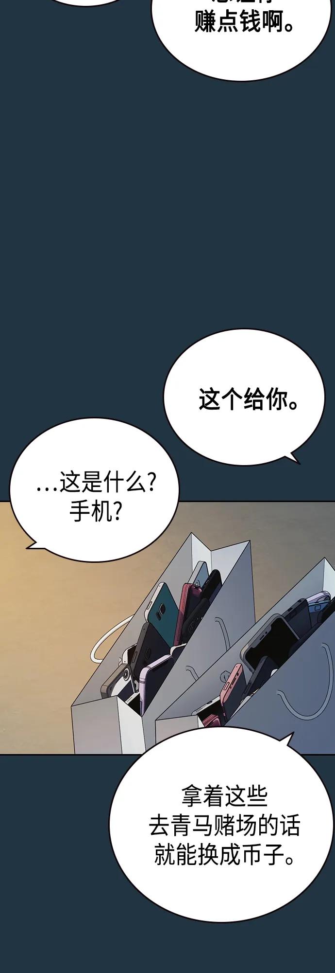 《痞子学霸》第2季 第78话 第42页