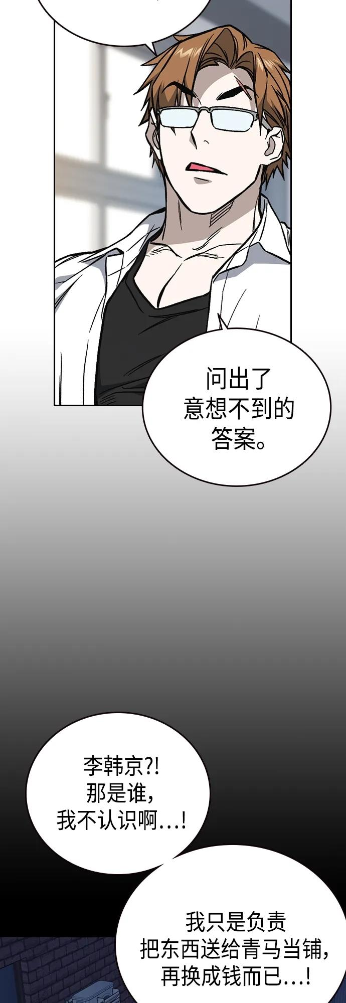 《痞子学霸》第2季 第78话 第38页
