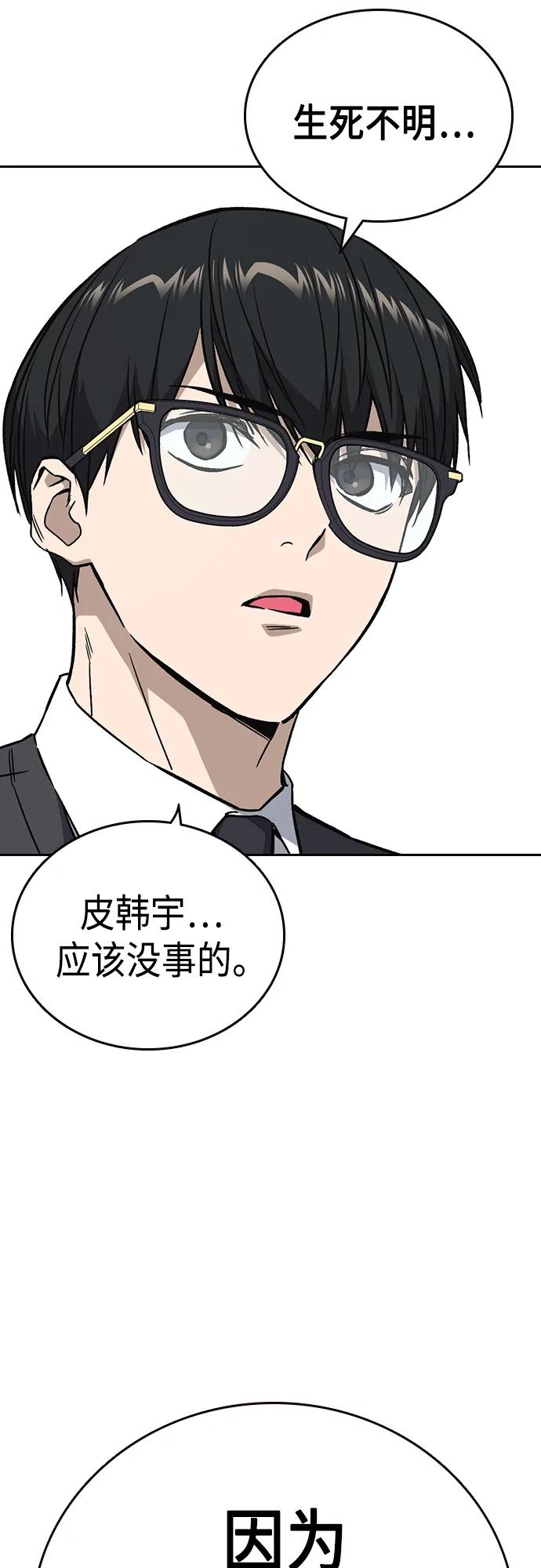 《痞子学霸》第2季 第78话 第23页