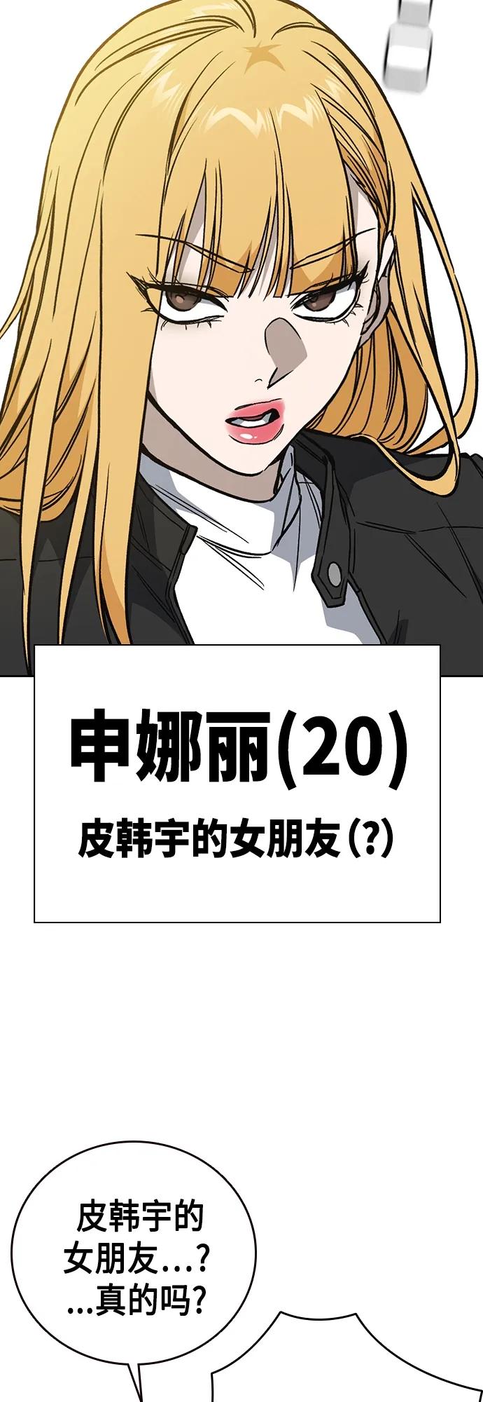 《痞子学霸》第2季 第78话 第63页