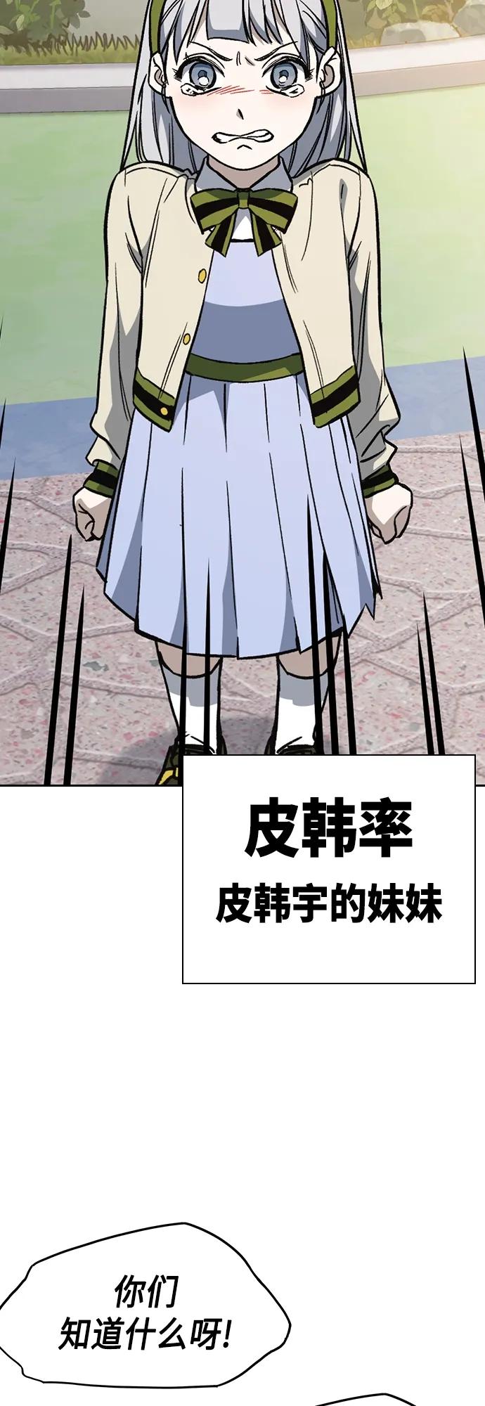 《痞子学霸》第2季 第78话 第68页