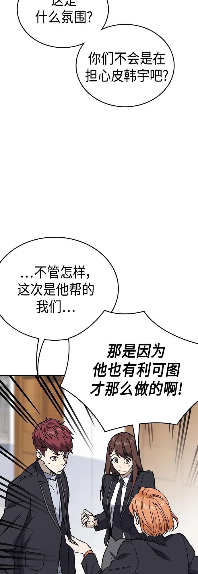 《痞子学霸》第2季 第78话 第18页