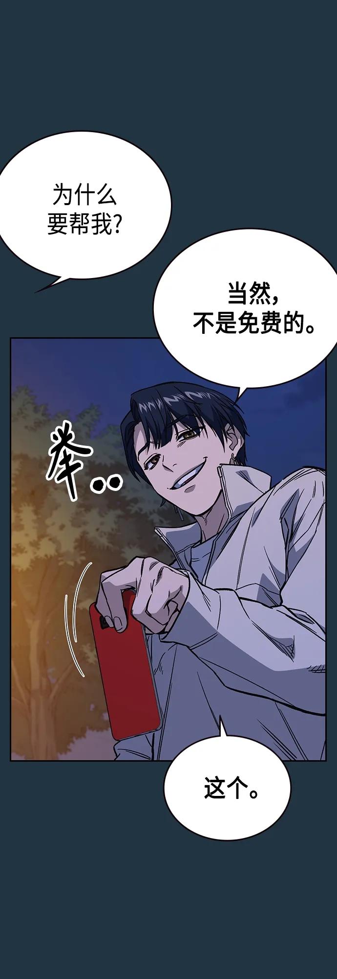《痞子学霸》第2季 第78话 第45页