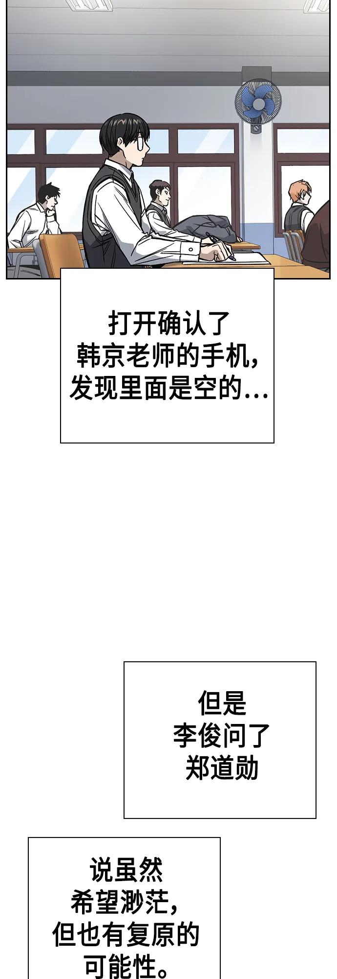《痞子学霸》第2季 第78话 第54页
