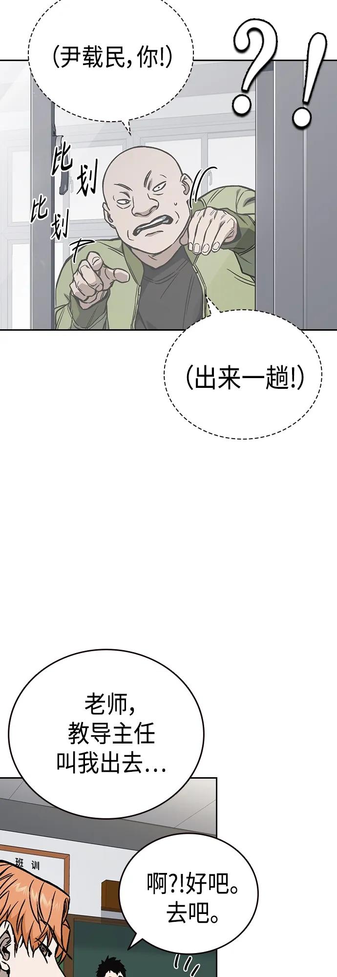 《痞子学霸》第2季 第78话 第57页