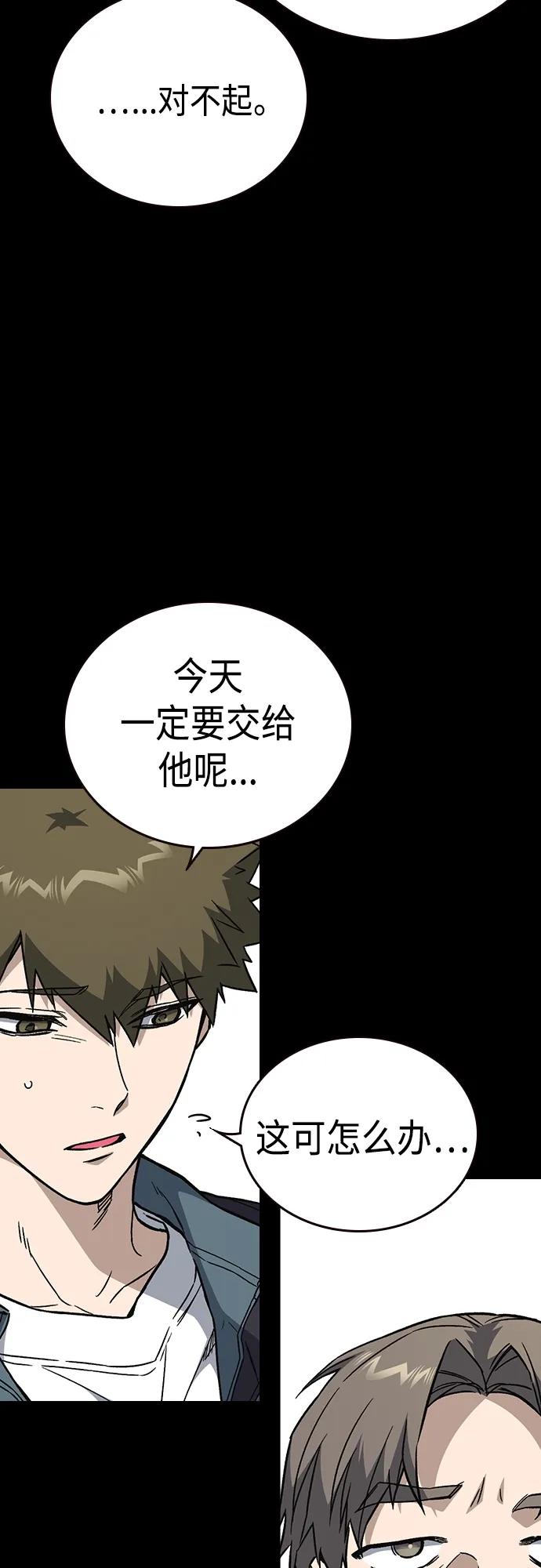 《痞子学霸》第2季 第78话 第5页