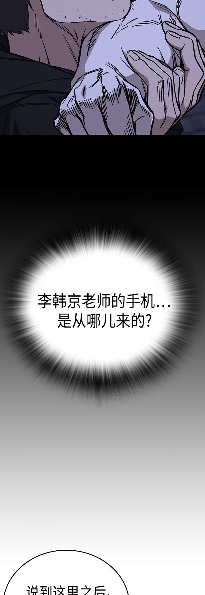 《痞子学霸》第2季 第78话 第36页