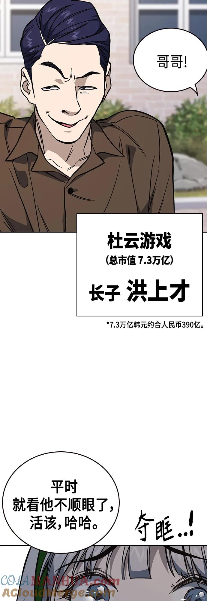 《痞子学霸》第2季 第78话 第70页