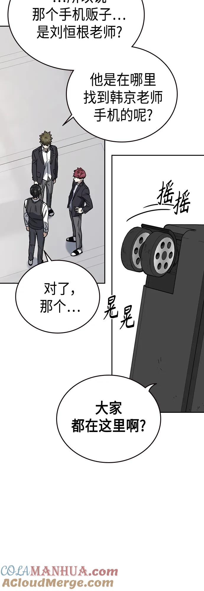 《痞子学霸》第2季 第78话 第25页
