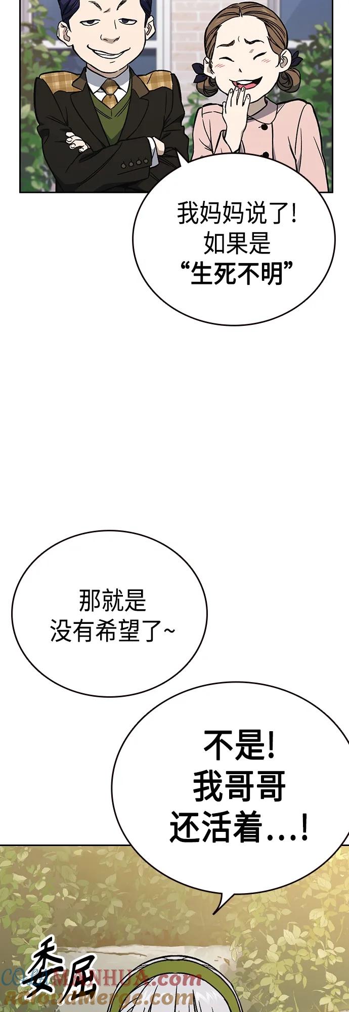 《痞子学霸》第2季 第78话 第67页